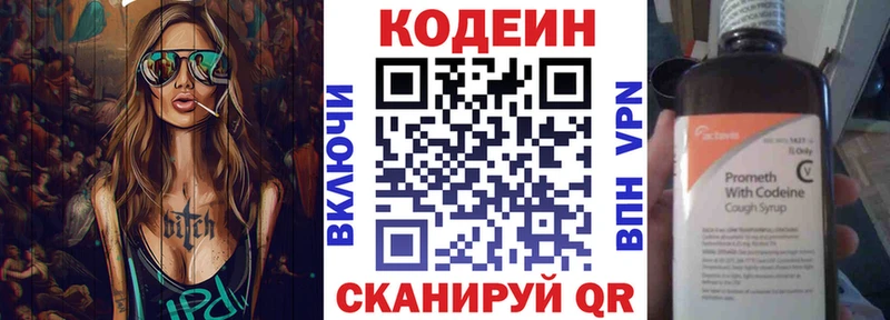 Кодеин Purple Drank  Навашино 